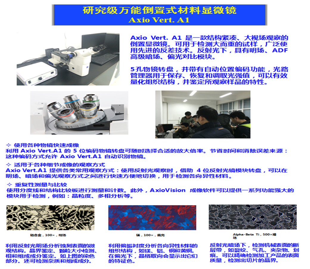 材料高端分析检测